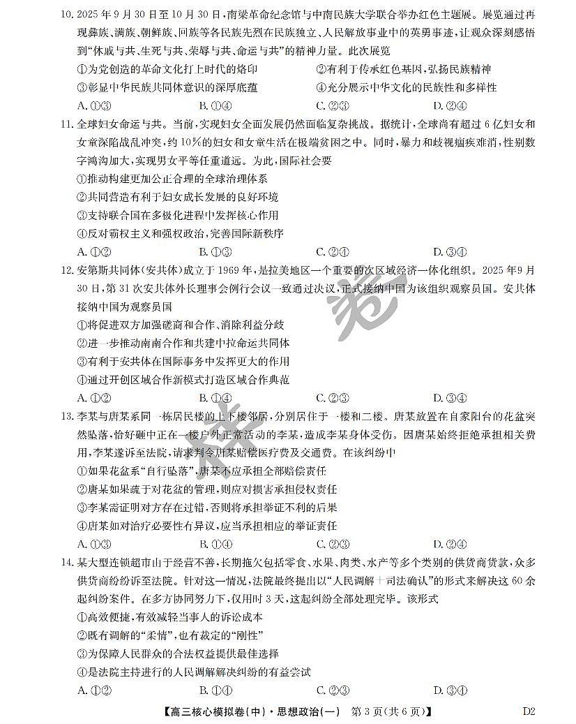 2026年九师联盟核心一高三上学期期末政治试题无答案第3页