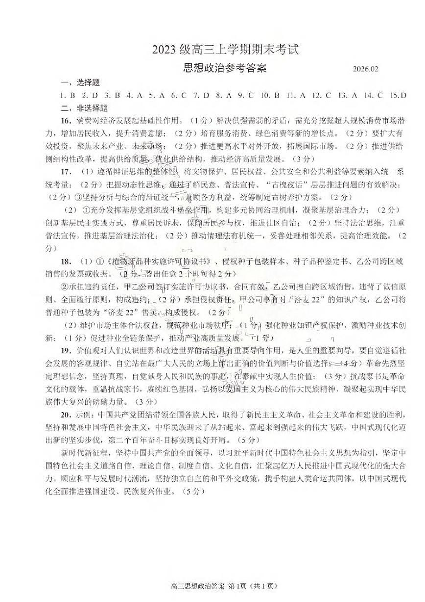 政治试题卷答案第1页