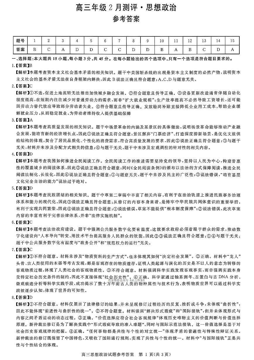 政治答案第1页