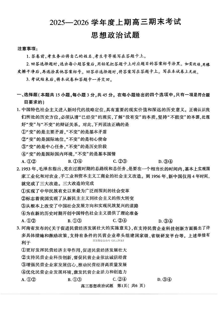 信阳2026年高三上学期期末2月政治试题+答案第1页