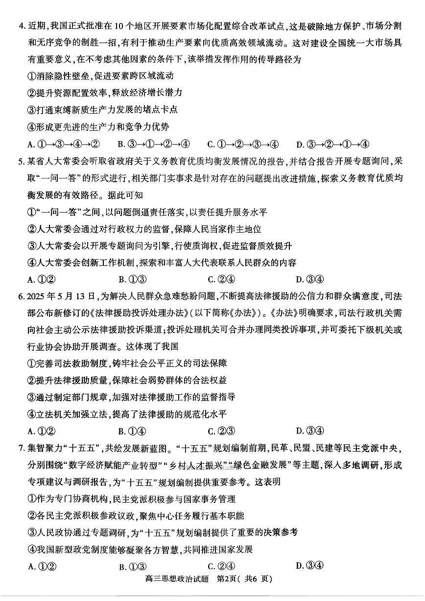 信阳2026年高三上学期期末2月政治试题+答案第2页