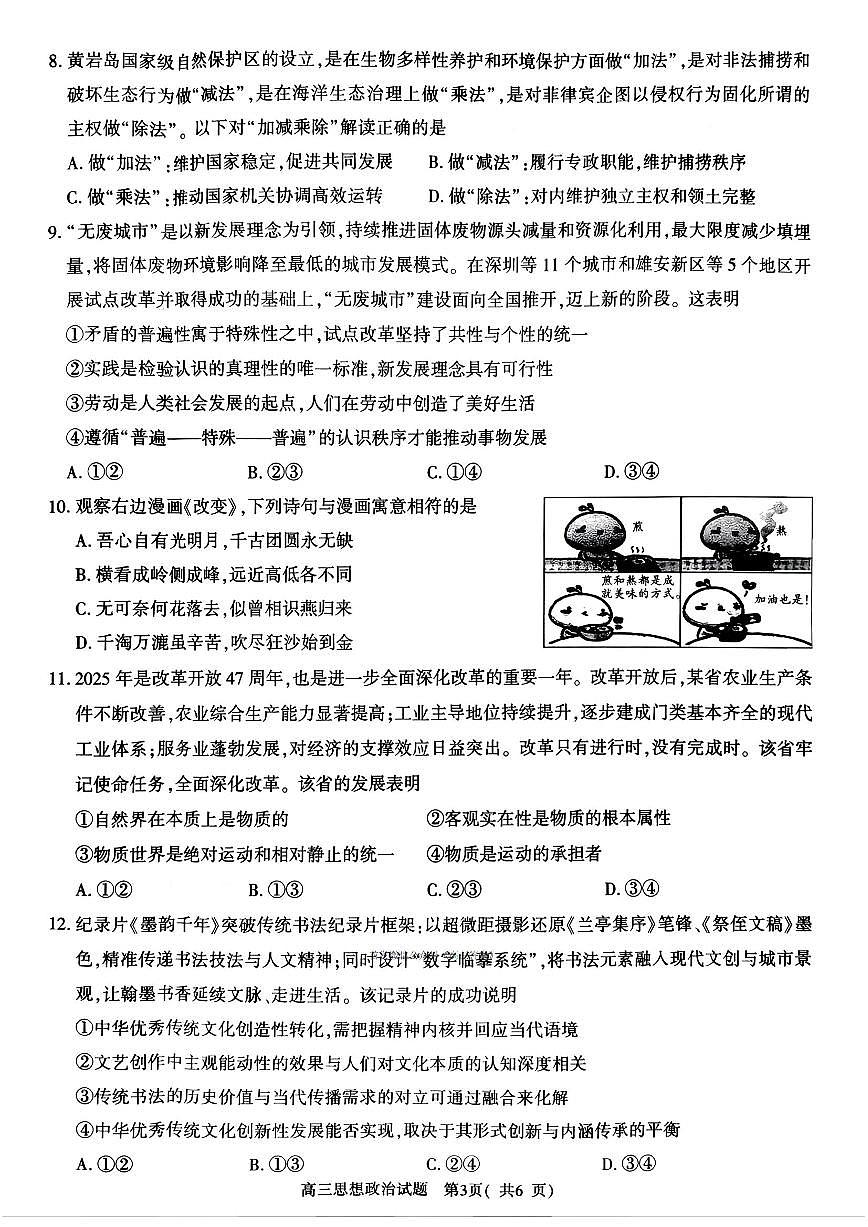 信阳2026年高三上学期期末2月政治试题+答案第3页