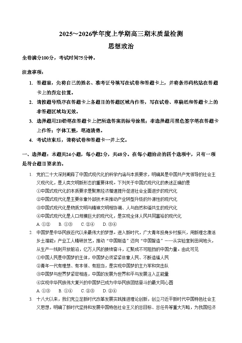 河北衡水市冀州区河北冀州中学2025_2026学年高三上学期期末质量检测政治试题（扫描版，含答案）第1页
