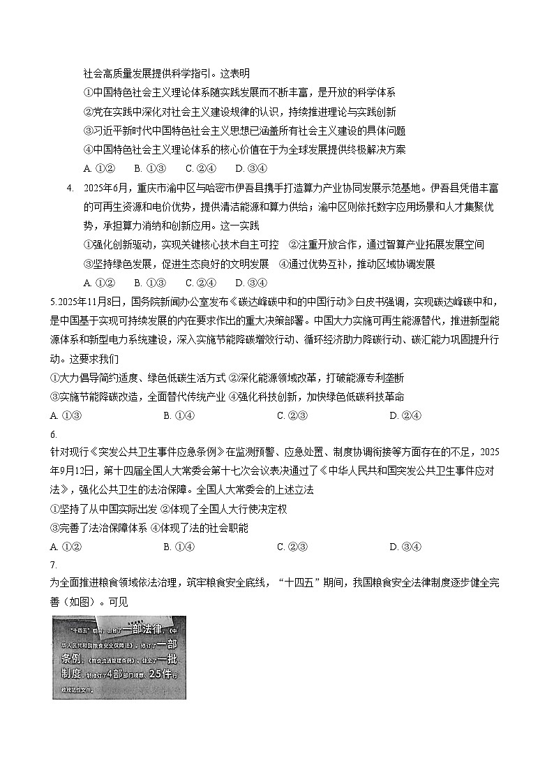 河北衡水市冀州区河北冀州中学2025_2026学年高三上学期期末质量检测政治试题（扫描版，含答案）第2页