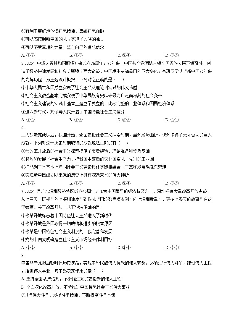 广东深圳市深圳中学数理高中等校2025_2026学年第一学期期末考试高一政治试题（文字版含答案）第2页