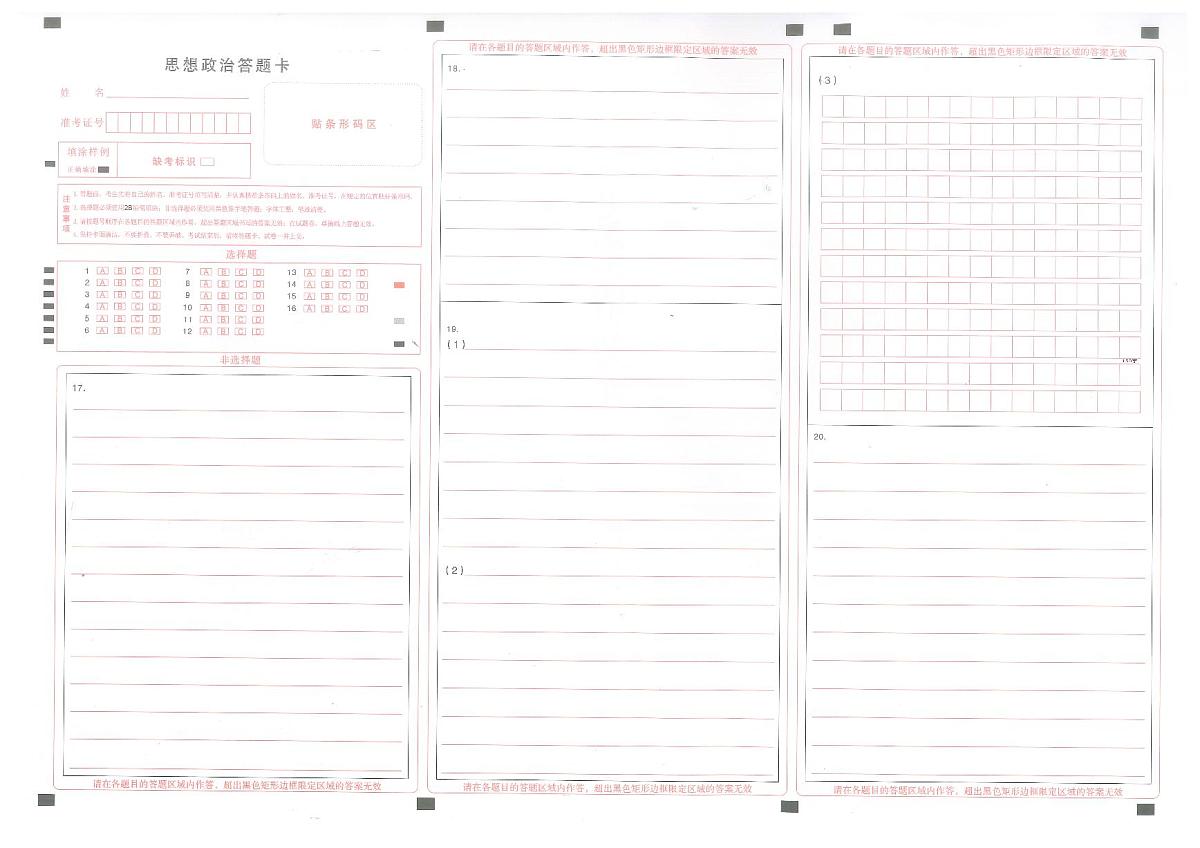 政治答题卡第1页