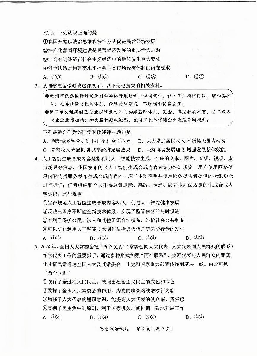政治试卷第2页