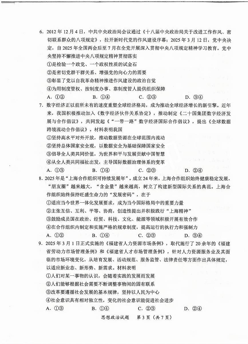 政治试卷第3页