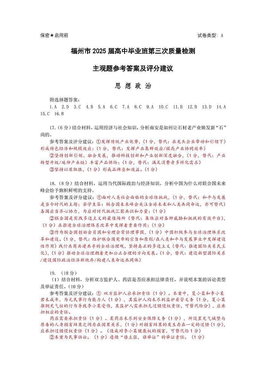 政治试卷答案第1页