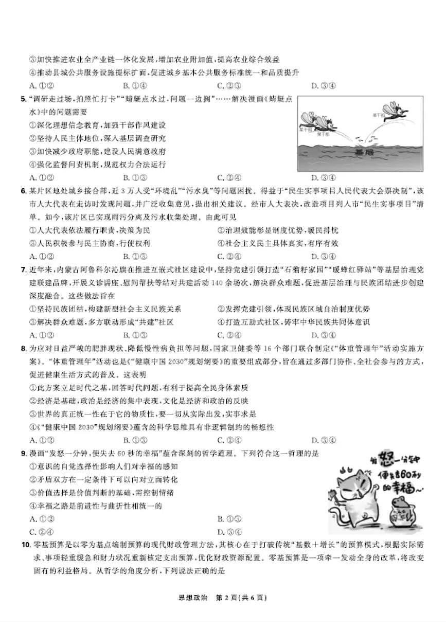 【联考试卷】理想树联考—东北三省精准教学政治 A4 版第2页