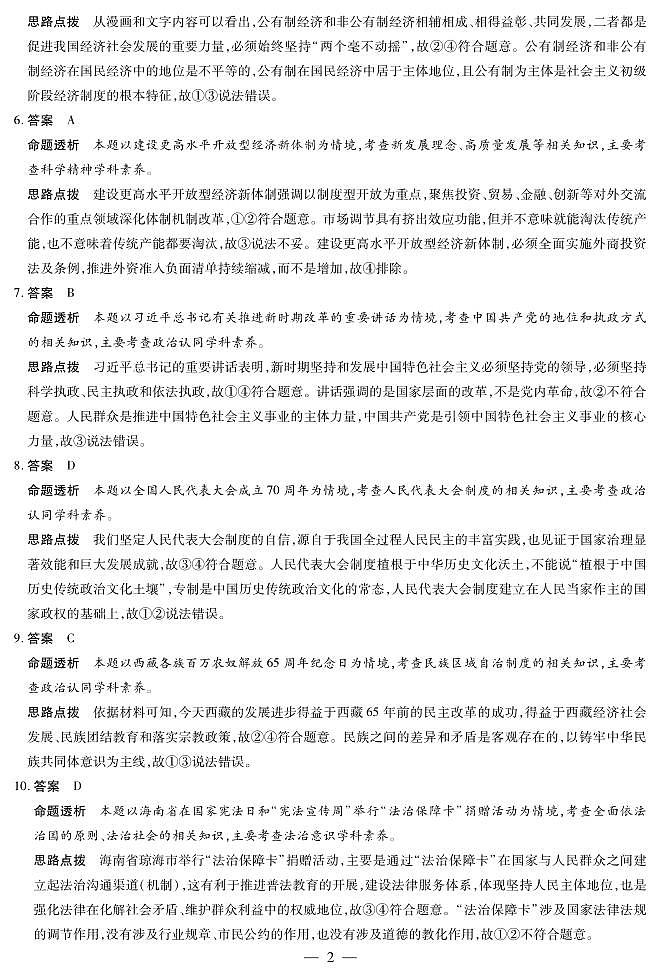 海南省天一大联考2024-2025学年高三学业水平诊断（四）政治详细答案第2页