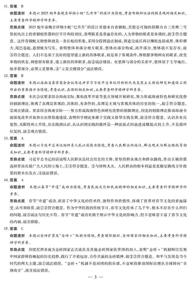 海南省天一大联考2024-2025学年高三学业水平诊断（四）政治详细答案第3页