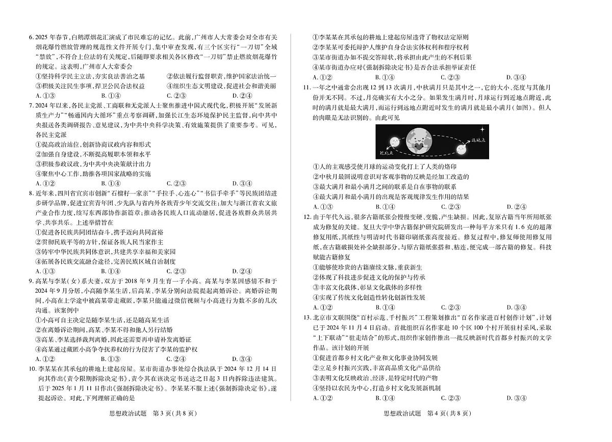 河南省天一小高考2024-2025学年高三下学期第三次考试政治试卷（无答案）第2页