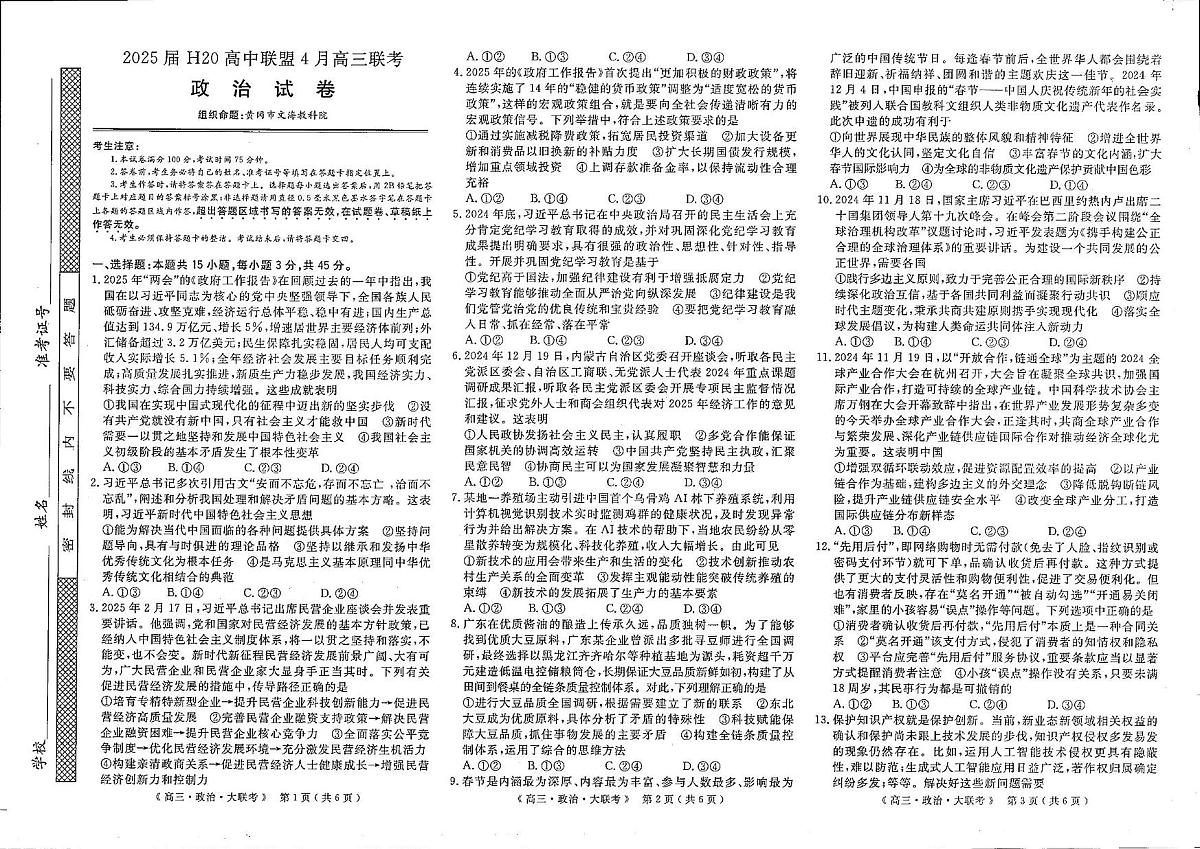 政治试卷第1页