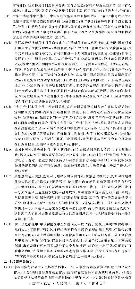 政治答案第2页