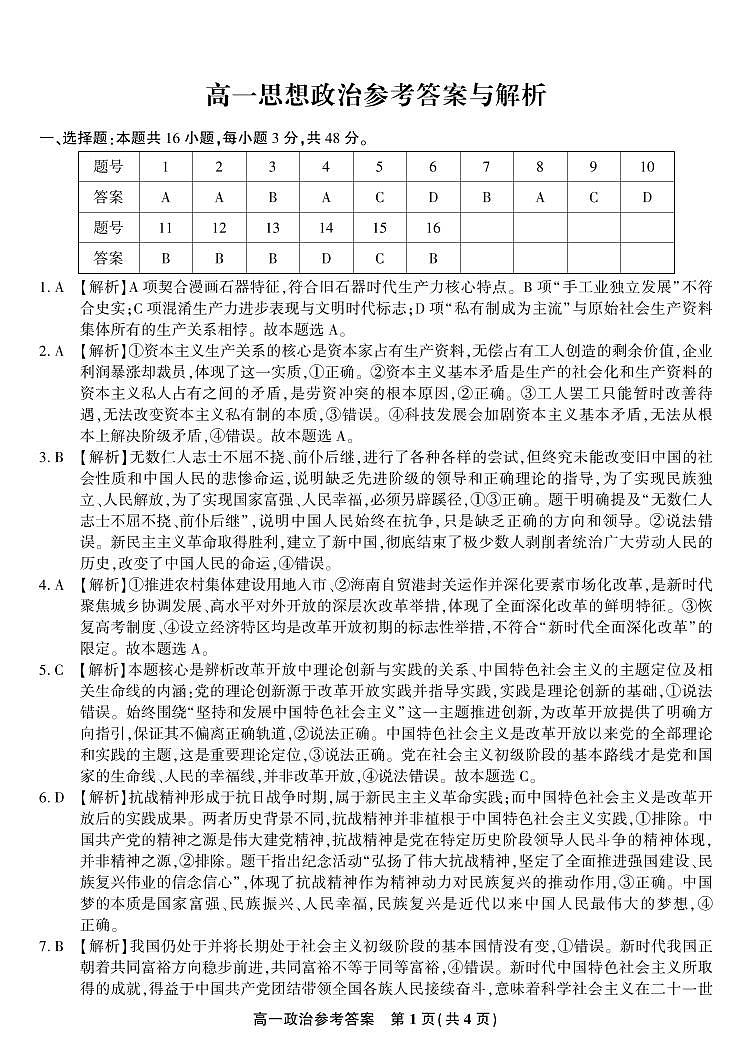 政治答案·安徽省皖江名校联盟2025-2026学年上学期高一期末考试第1页
