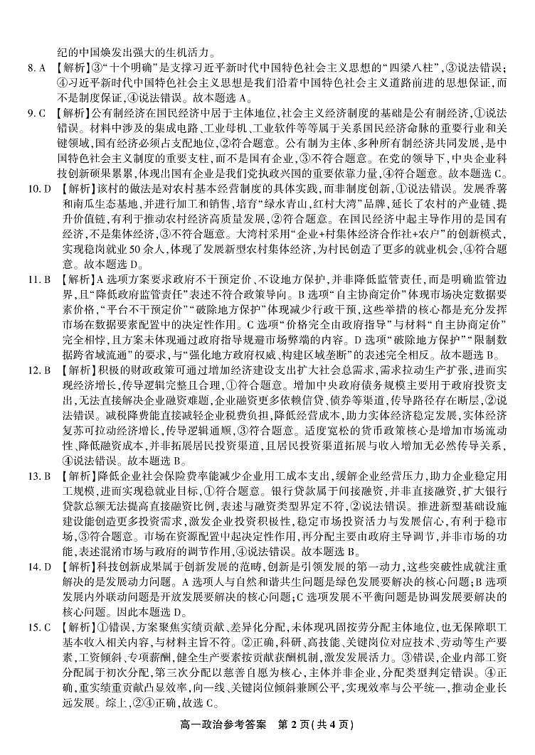 政治答案·安徽省皖江名校联盟2025-2026学年上学期高一期末考试第2页