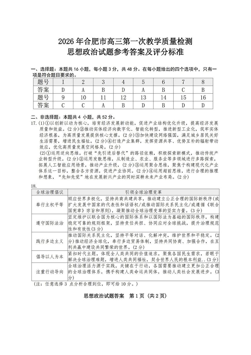 政治试题卷答案 第1页