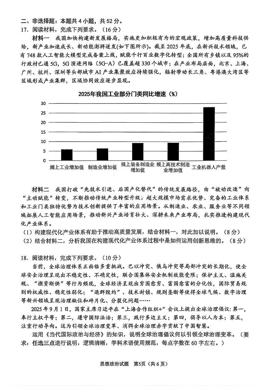 政治试题卷 第3页