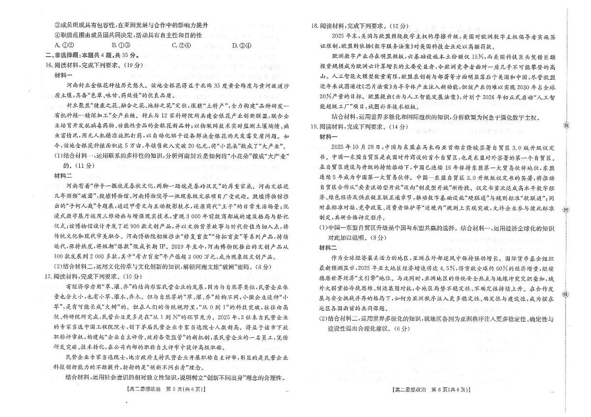 政治-江西省金太阳2025-2026学年高二年级上学期期末试卷及答案第3页