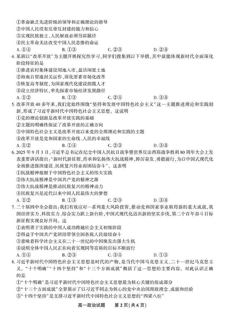 政治-安徽省皖江名校联盟2025-2026学年上学期高一期末试卷及答案第2页