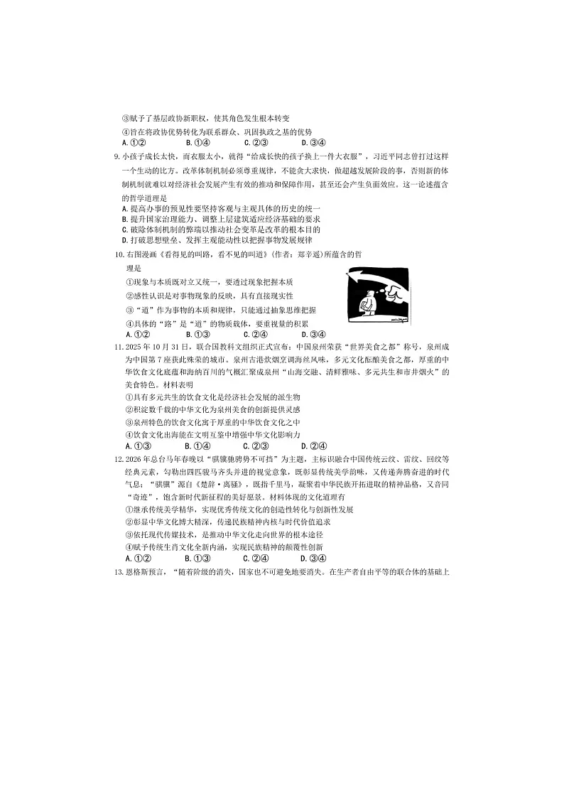湖南省长沙市雅礼中学2025-2026学年高三上学期2月期末政治试题第3页
