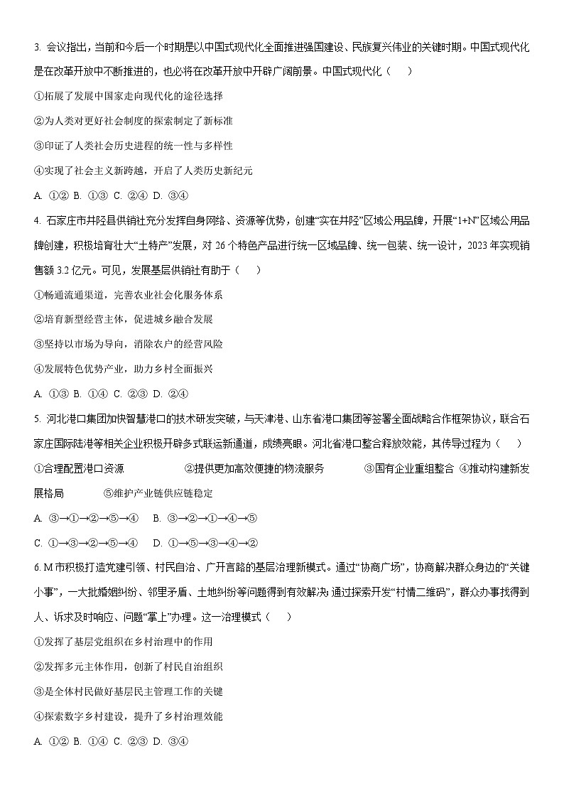 2024-2025学年河北省石家庄市辛集市高三上学期期末教学质量监测政治试卷（学生版）第2页