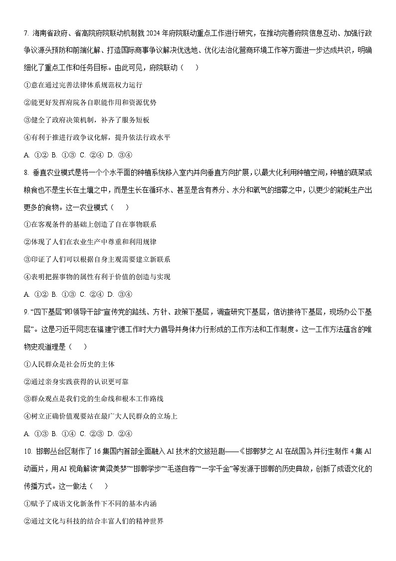 2024-2025学年河北省石家庄市辛集市高三上学期期末教学质量监测政治试卷（学生版）第3页