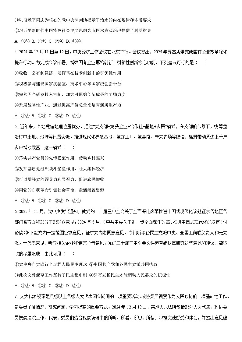 2024-2025学年河北省邢台市高三上学期1月期末考试政治试卷（学生版）第2页