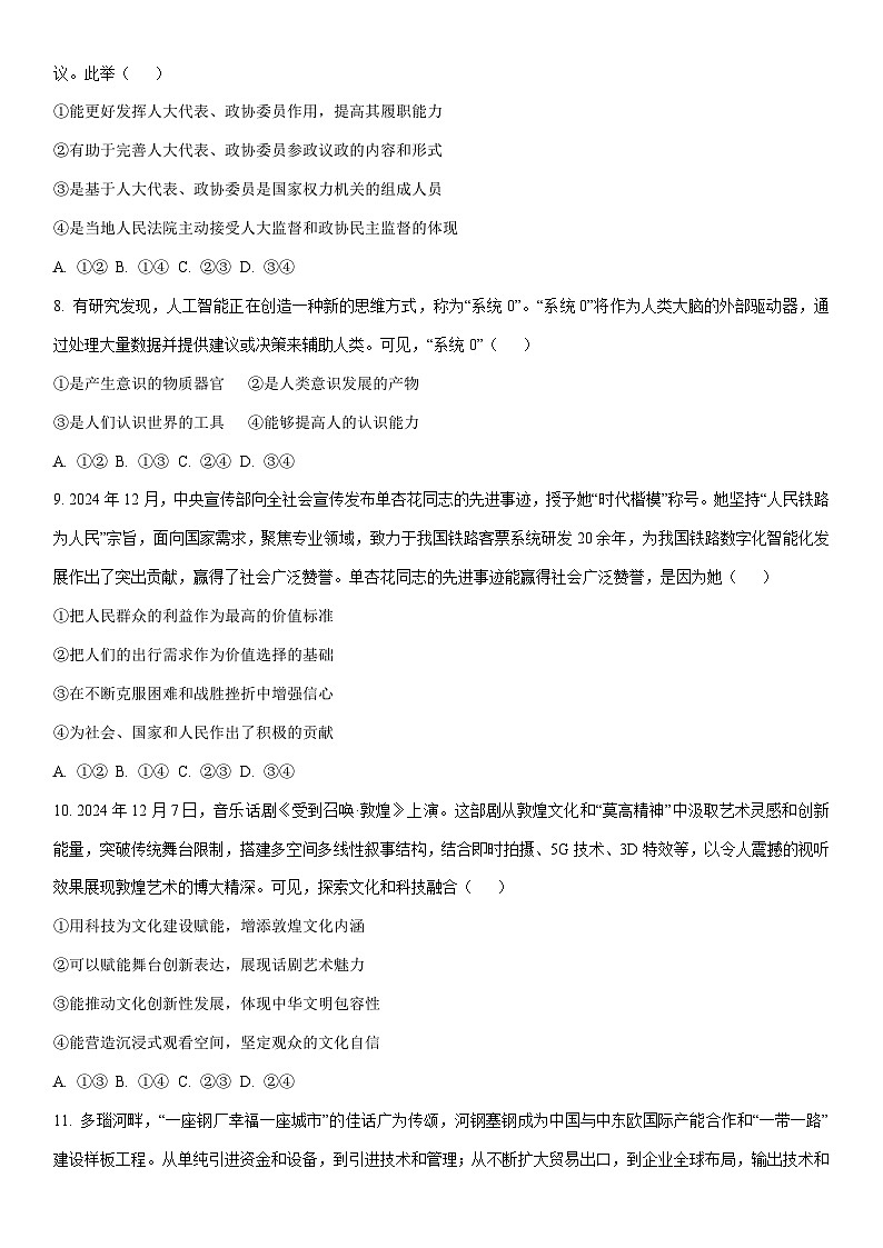 2024-2025学年河北省邢台市高三上学期1月期末考试政治试卷（学生版）第3页