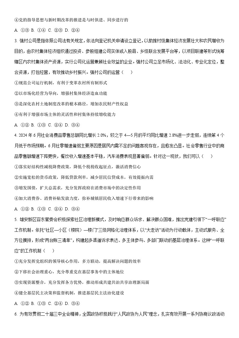 2024-2025学年广西壮族自治区河池市高三上学期1月期末考试政治试卷（学生版）第2页