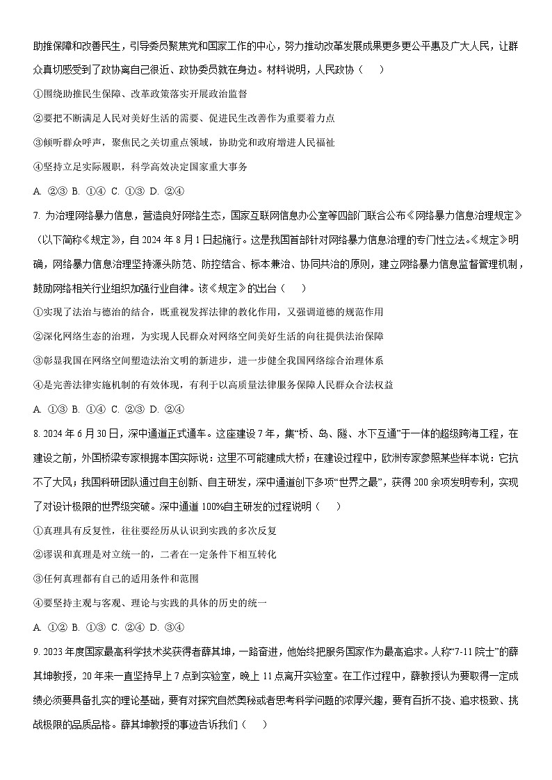 2024-2025学年广西壮族自治区河池市高三上学期1月期末考试政治试卷（学生版）第3页