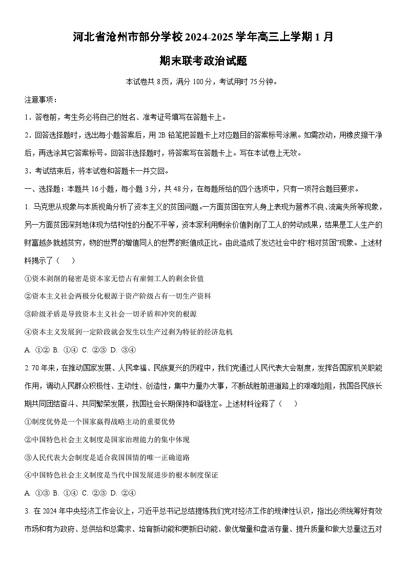 2024-2025学年河北省沧州市部分学校高三上学期1月期末联考政治试卷（学生版）第1页