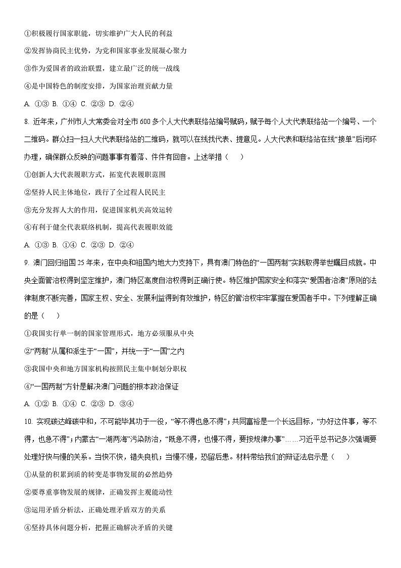 2024-2025学年河北省沧州市部分学校高三上学期1月期末联考政治试卷（学生版）第3页