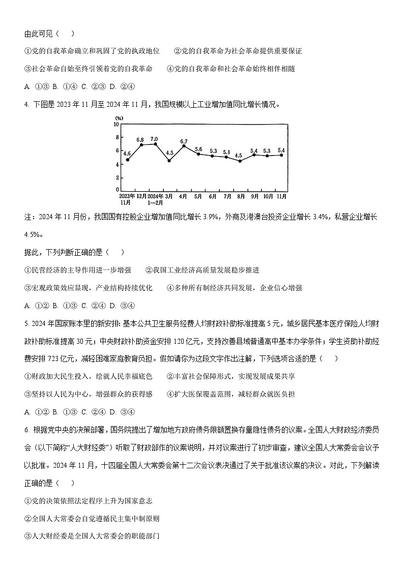 2024-2025学年贵州省黔东南苗族侗族自治州高三上学期1月期末统测政治试卷（学生版）第2页