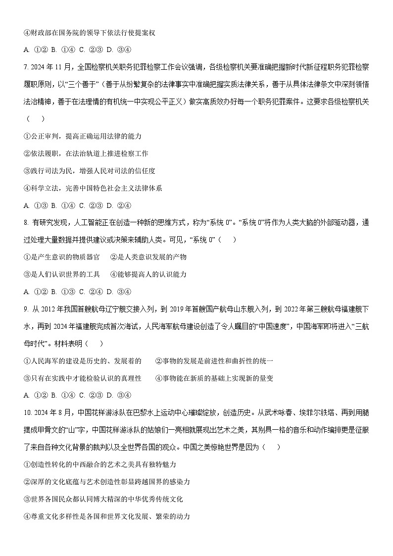 2024-2025学年贵州省黔东南苗族侗族自治州高三上学期1月期末统测政治试卷（学生版）第3页