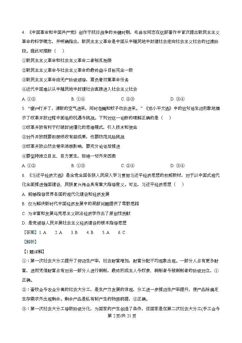 重庆八中2025-2026学年度上学期期末考试高一年级政治试卷  Word版含解析第2页