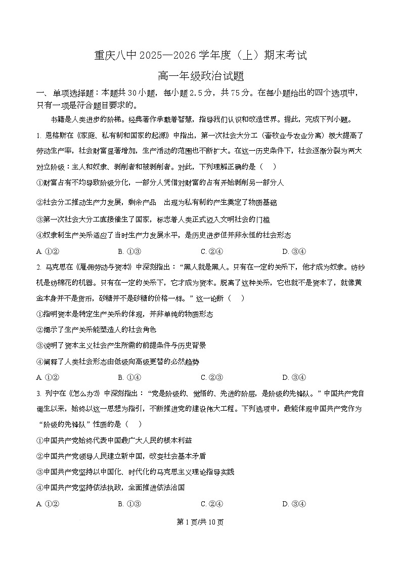 重庆八中2025-2026学年度上学期期末考试高一年级政治试卷  Word版无答案第1页