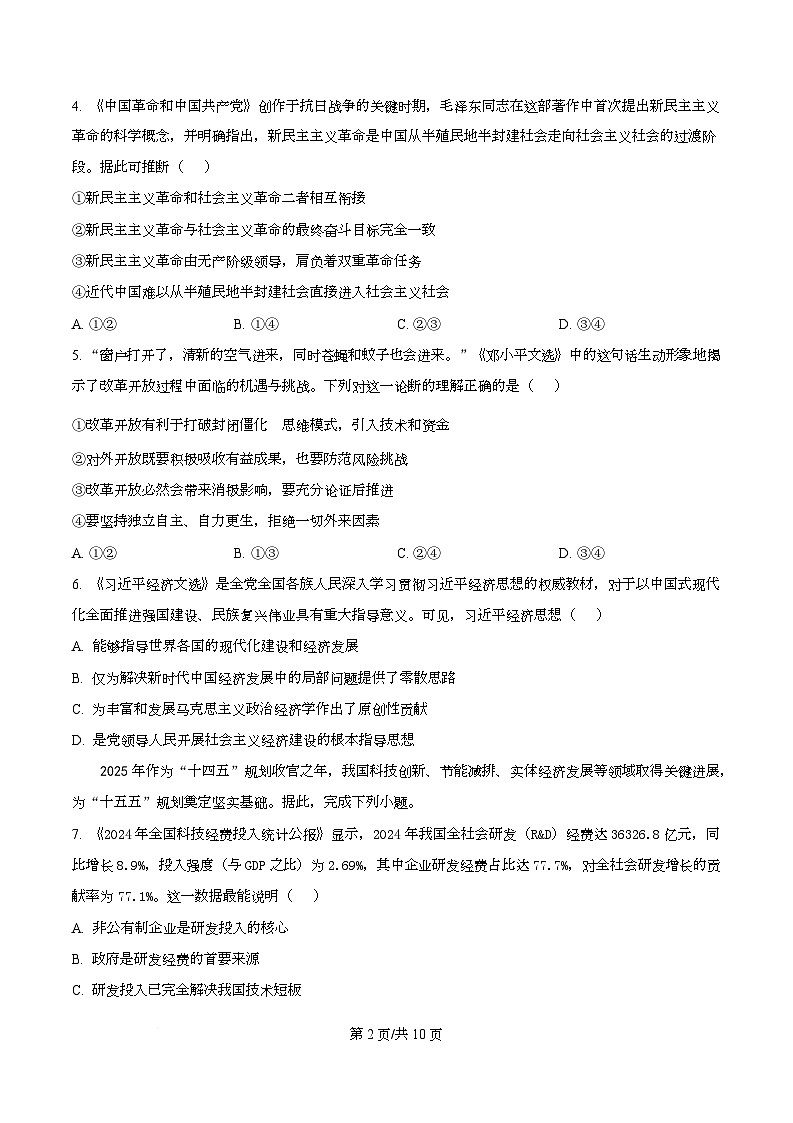 重庆八中2025-2026学年度上学期期末考试高一年级政治试卷  Word版无答案第2页