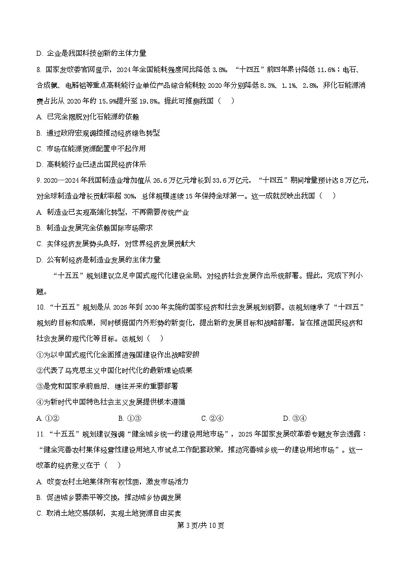 重庆八中2025-2026学年度上学期期末考试高一年级政治试卷  Word版无答案第3页