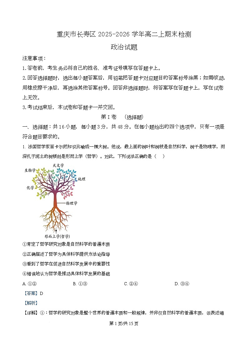 重庆长寿区2025-2026学年高二上学期期末检测政治试题  Word版含解析第1页