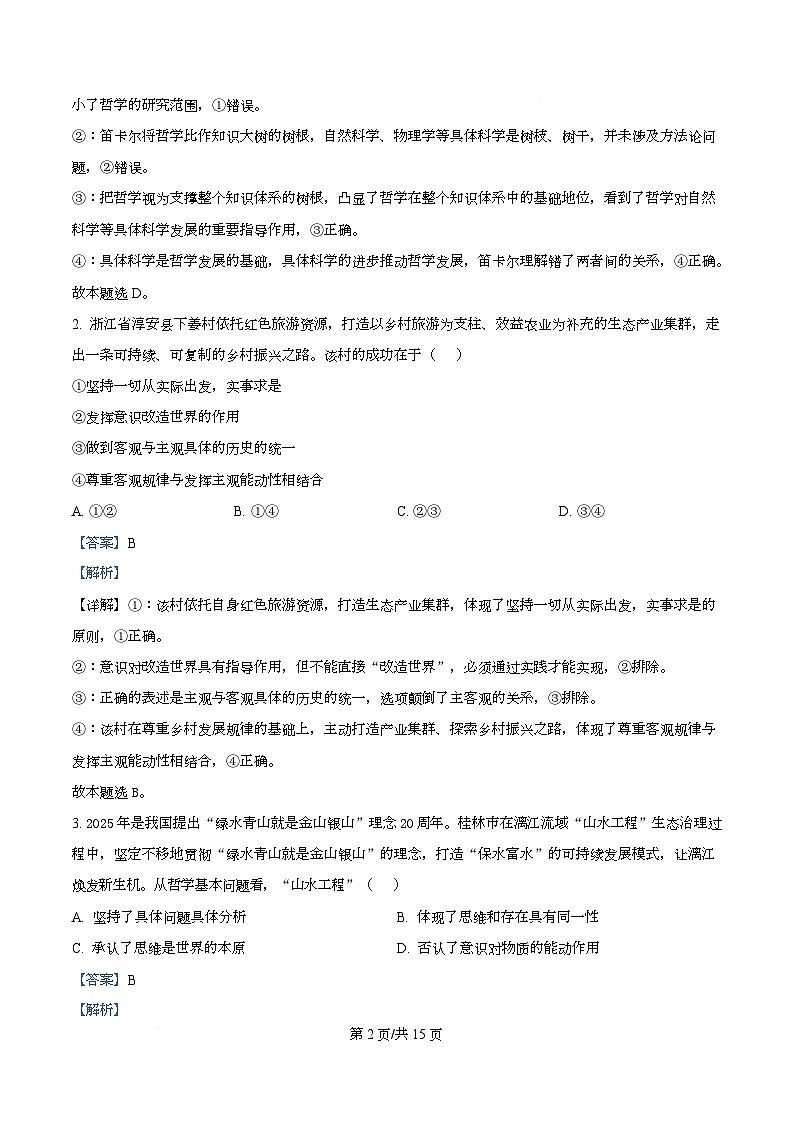 重庆长寿区2025-2026学年高二上学期期末检测政治试题  Word版含解析第2页