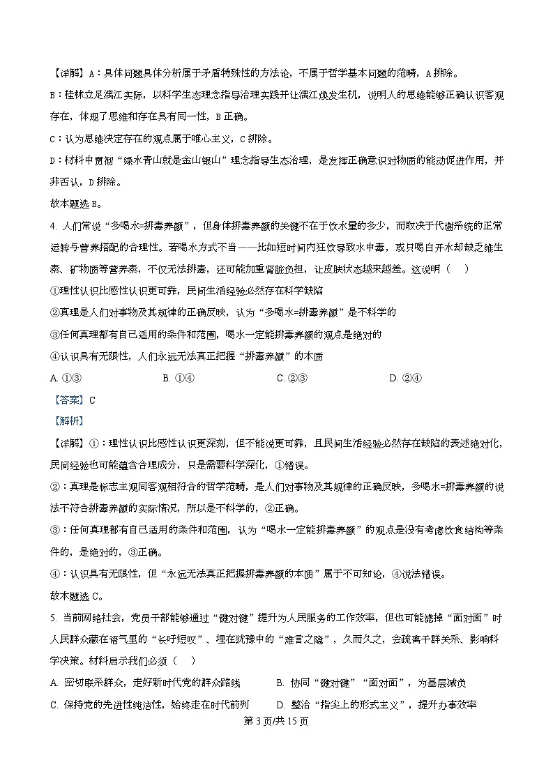 重庆长寿区2025-2026学年高二上学期期末检测政治试题  Word版含解析第3页