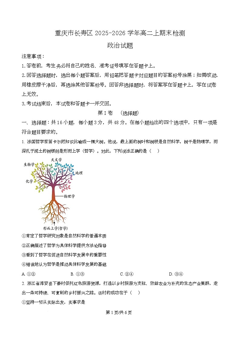 重庆长寿区2025-2026学年高二上学期期末检测政治试题  Word版无答案第1页