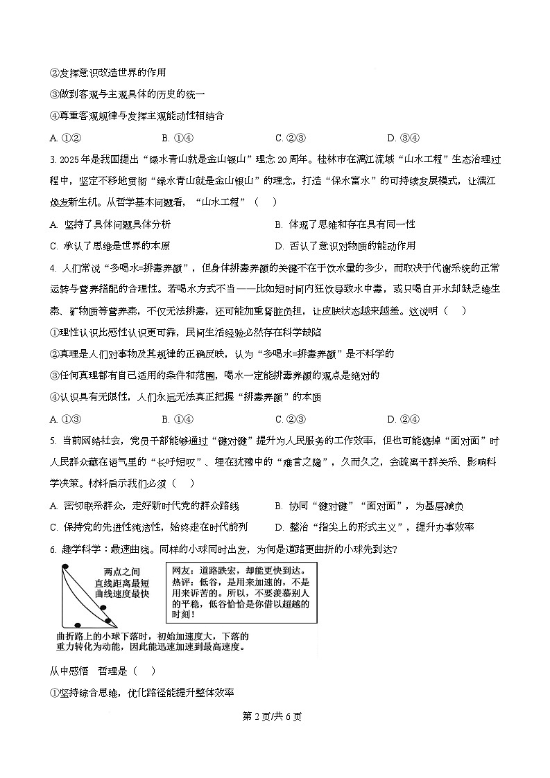 重庆长寿区2025-2026学年高二上学期期末检测政治试题  Word版无答案第2页