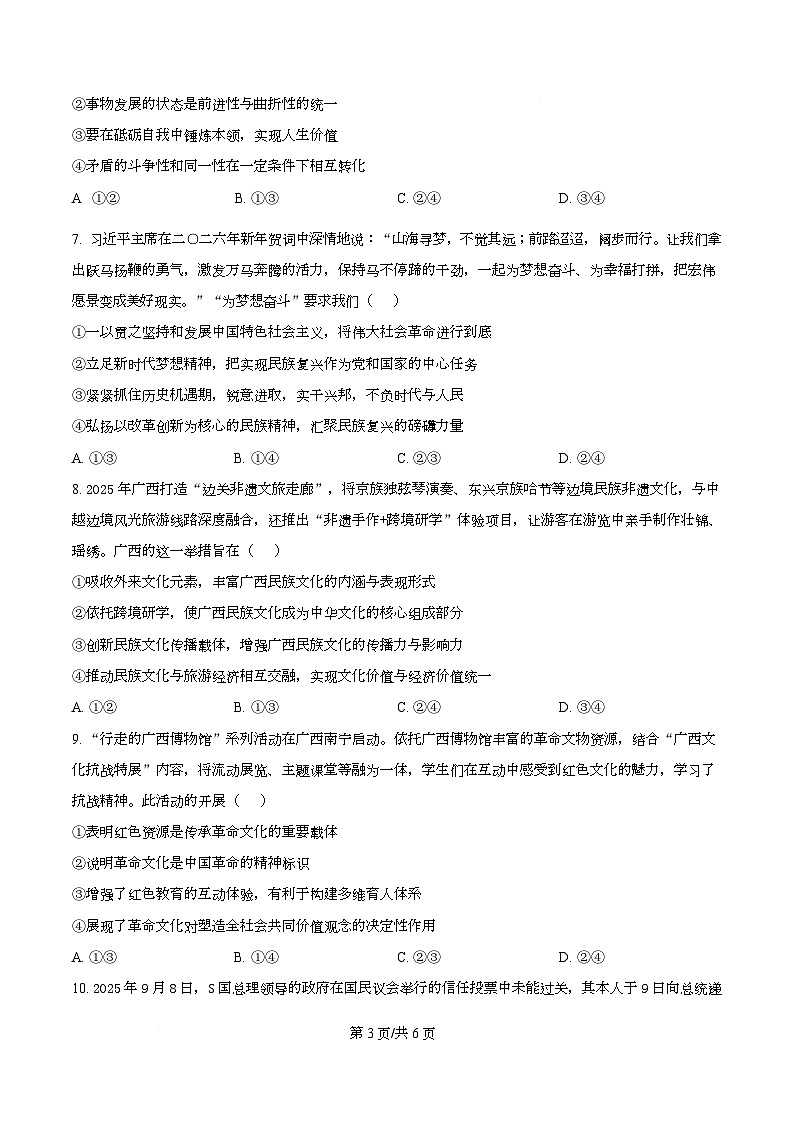 重庆长寿区2025-2026学年高二上学期期末检测政治试题  Word版无答案第3页