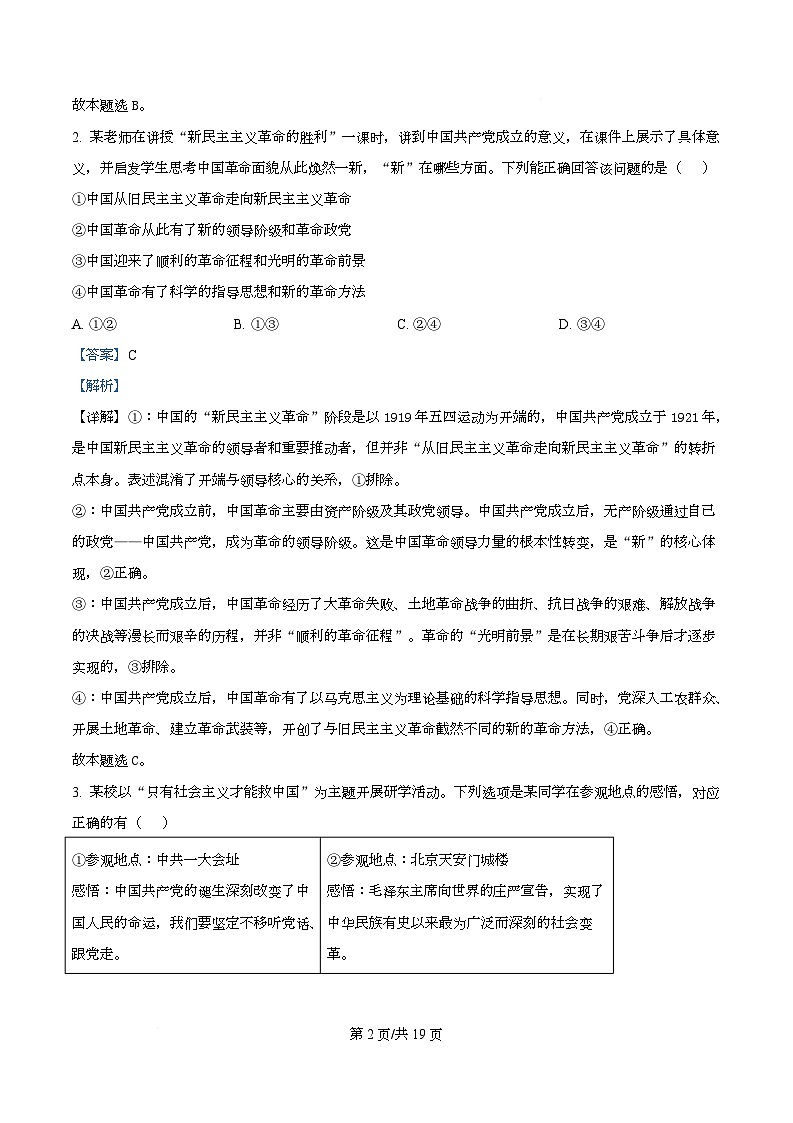 重庆市长寿区2025-2026学年高一上学期期末检测政治试题 Word版含解析第2页