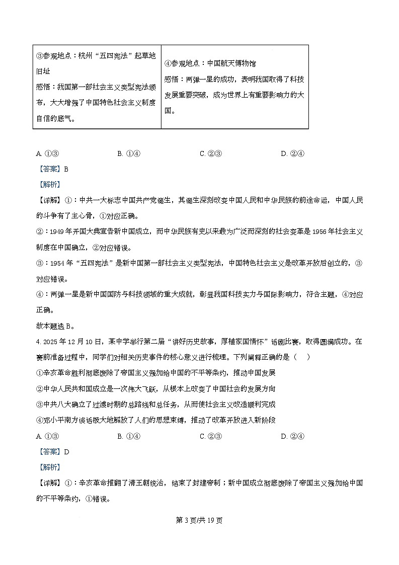 重庆市长寿区2025-2026学年高一上学期期末检测政治试题 Word版含解析第3页
