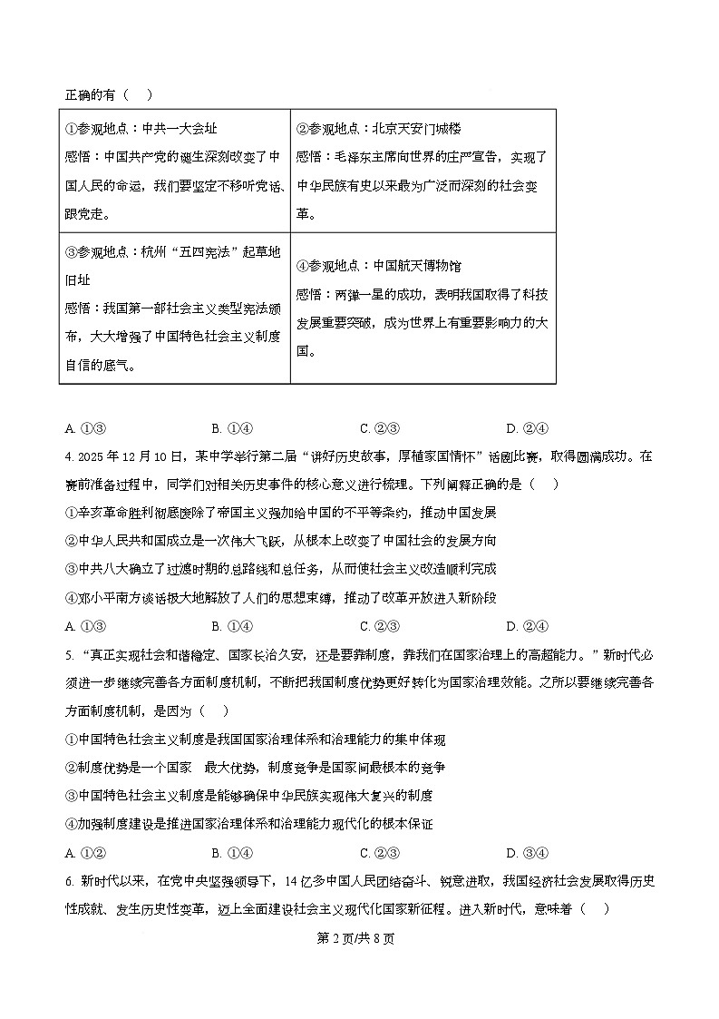 重庆市长寿区2025-2026学年高一上学期期末检测政治试题 Word版无答案第2页