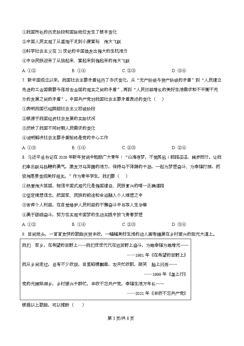 重庆市长寿区2025-2026学年高一上学期期末检测政治试题 Word版无答案第3页